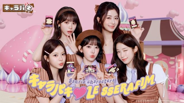 新CM『サンリオキャラクターズ キャラパキ 「LE SSERAFIM」Ver.』キービジュアル