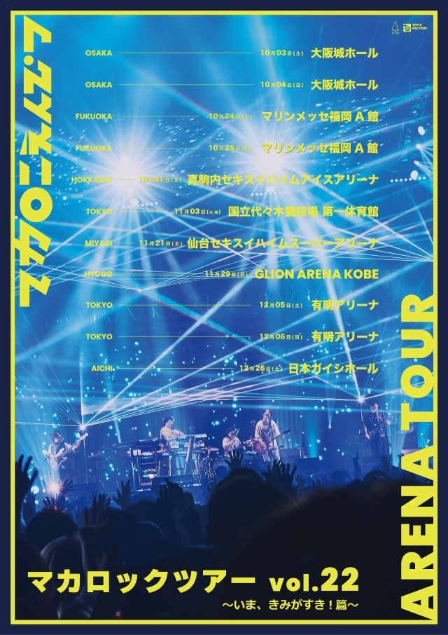 『マカロックツアーvol.22 〜いま、きみがすき！篇〜』告知画像