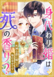 ネット小説大賞入賞『身代わり婚は死の香り？』の画像