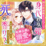 ネット小説大賞入賞『身代わり婚は死の香り？』の画像