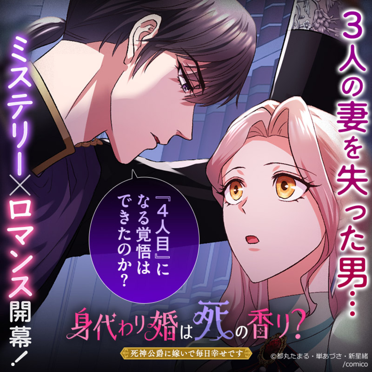 ネット小説大賞入賞『身代わり婚は死の香り？』の画像