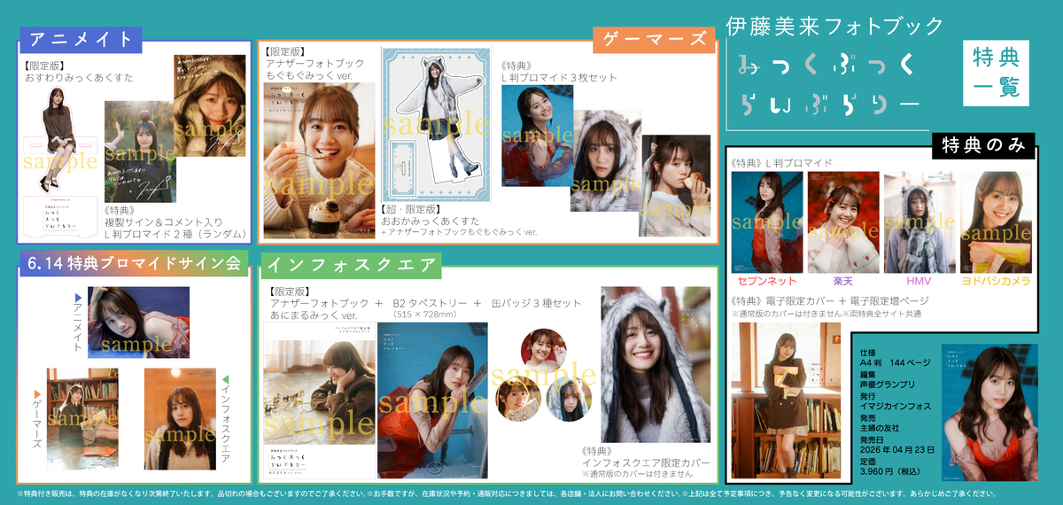 伊藤美来『みっくぶっくらいぶらりー』発売の画像