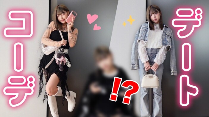 人気インフルエンサー・MINAMI、「超極秘」なデートコーデに反響　リアルな“おうちデート”を想像するファン続々