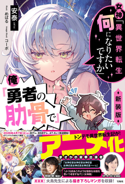 『俺「勇者の肋骨で」 』新装版発売