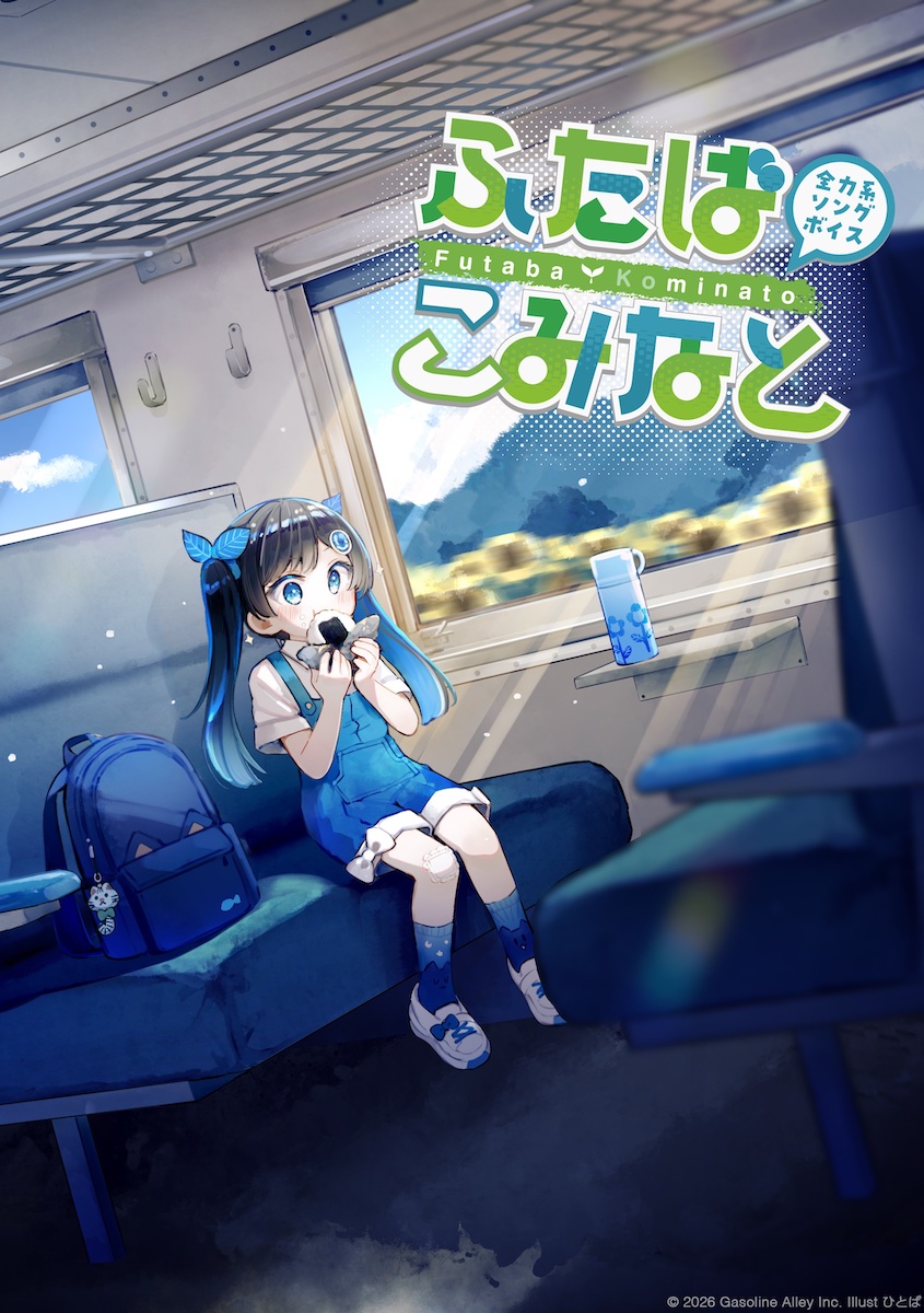 ふたばこみなと