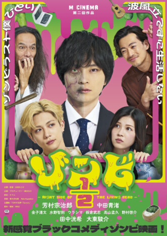 『ゾンビ 1/2』4月17日より拡大上映　太田えりか監督「もう一度観たくなる映画です」