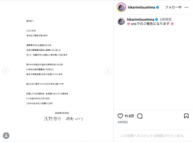 満島ひかり、浅野啓介と結婚＆妊娠を報告　「お腹の中には新しい命が宿っております」