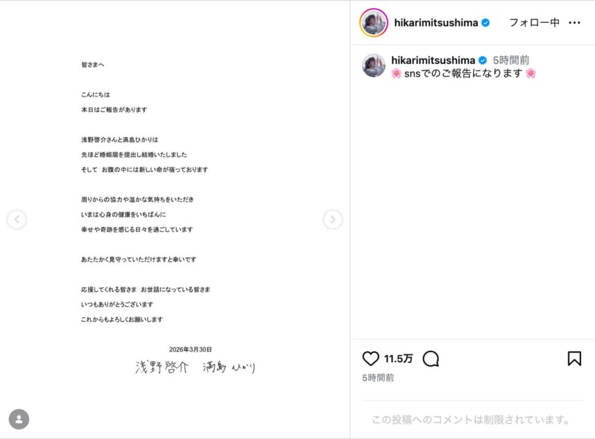 満島ひかり、浅野啓介と結婚＆妊娠を報告