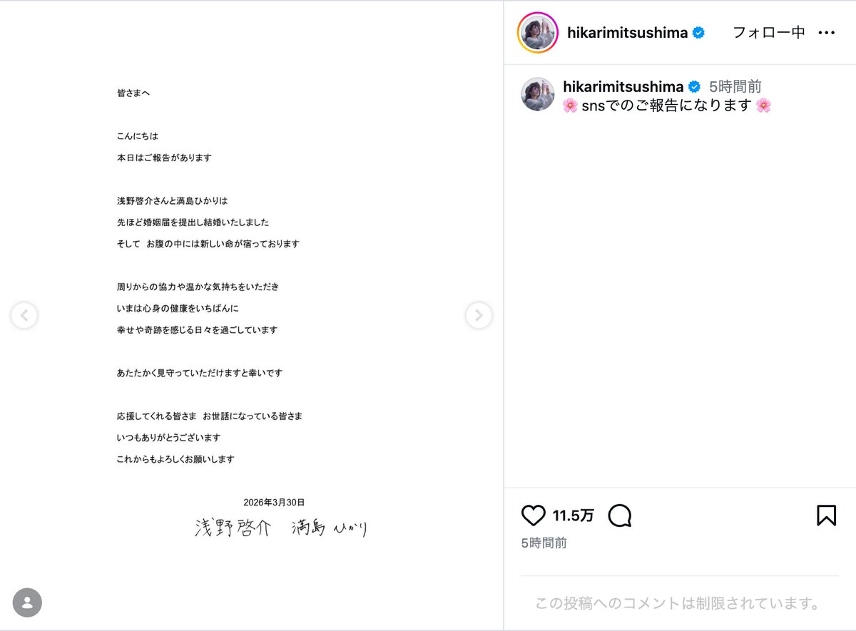 満島ひかり、浅野啓介と結婚＆妊娠を報告の画像