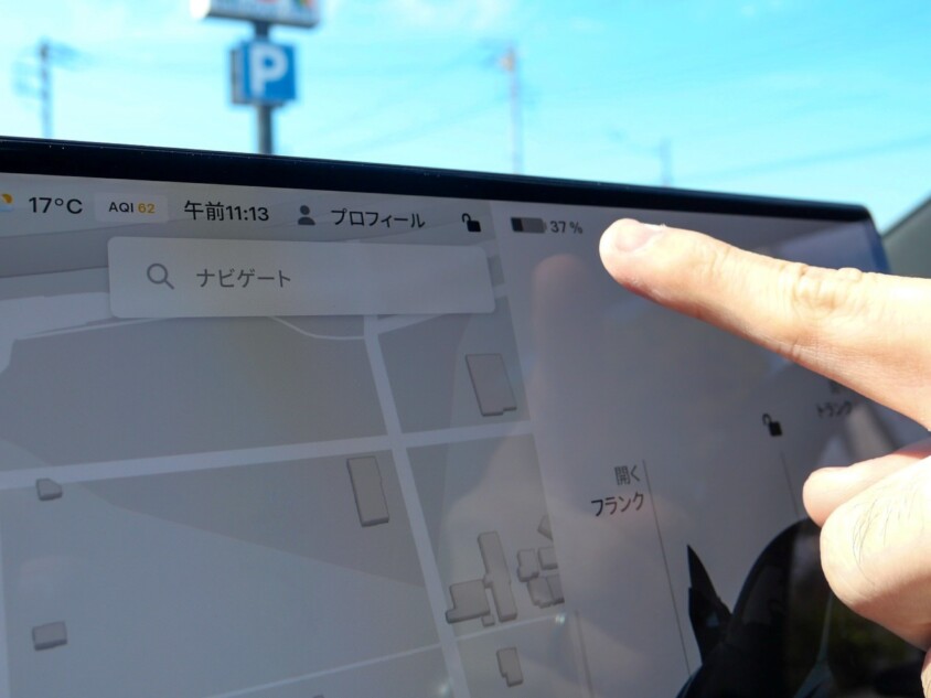 ディスプレイに書かれているバッテリー残量「37％」