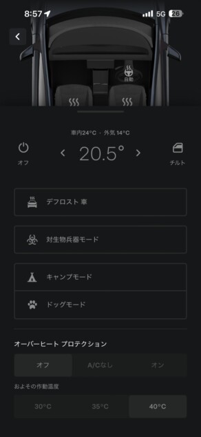 アプリで表示される機能の数々