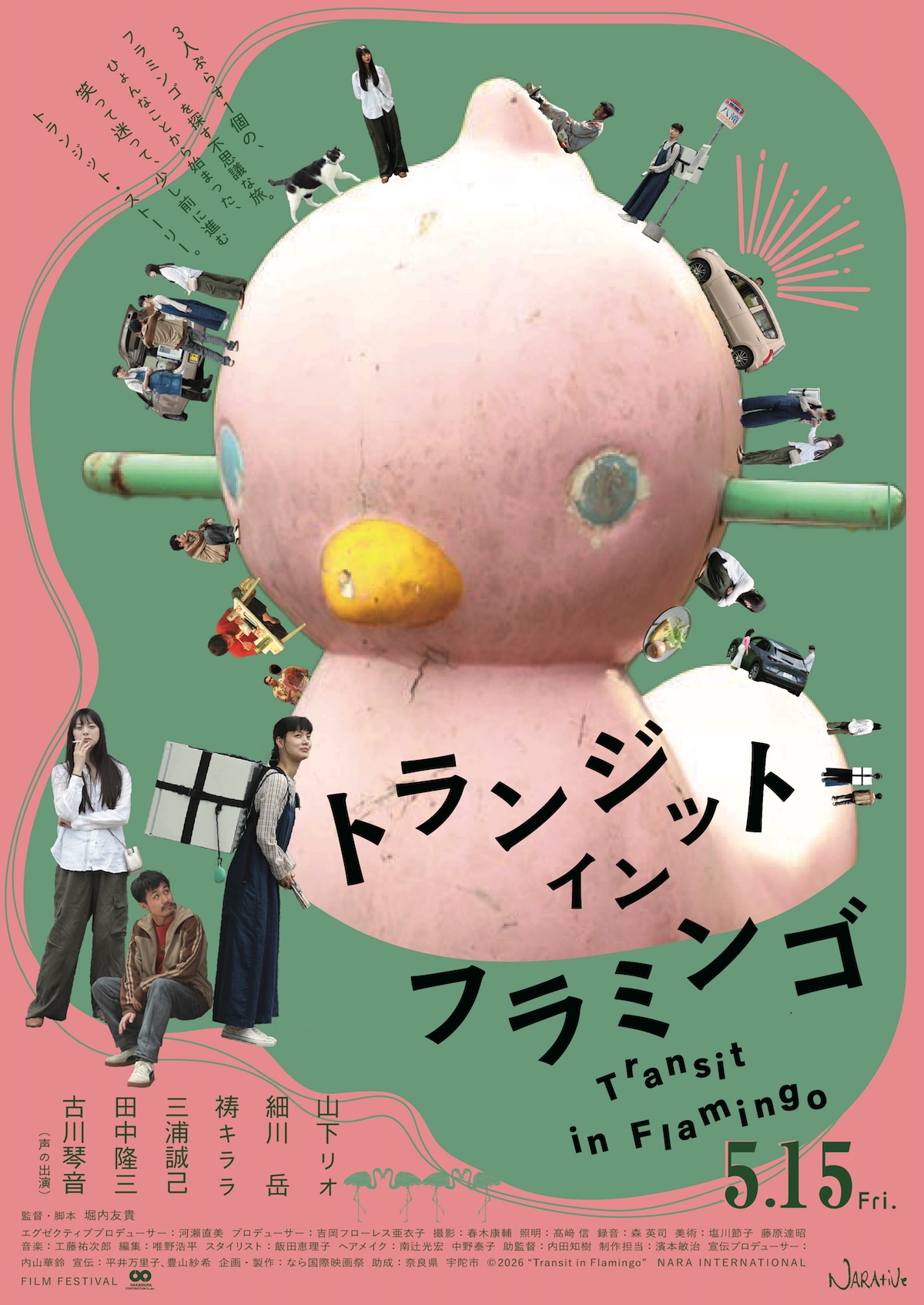 『トランジット・イン・フラミンゴ』公開決定