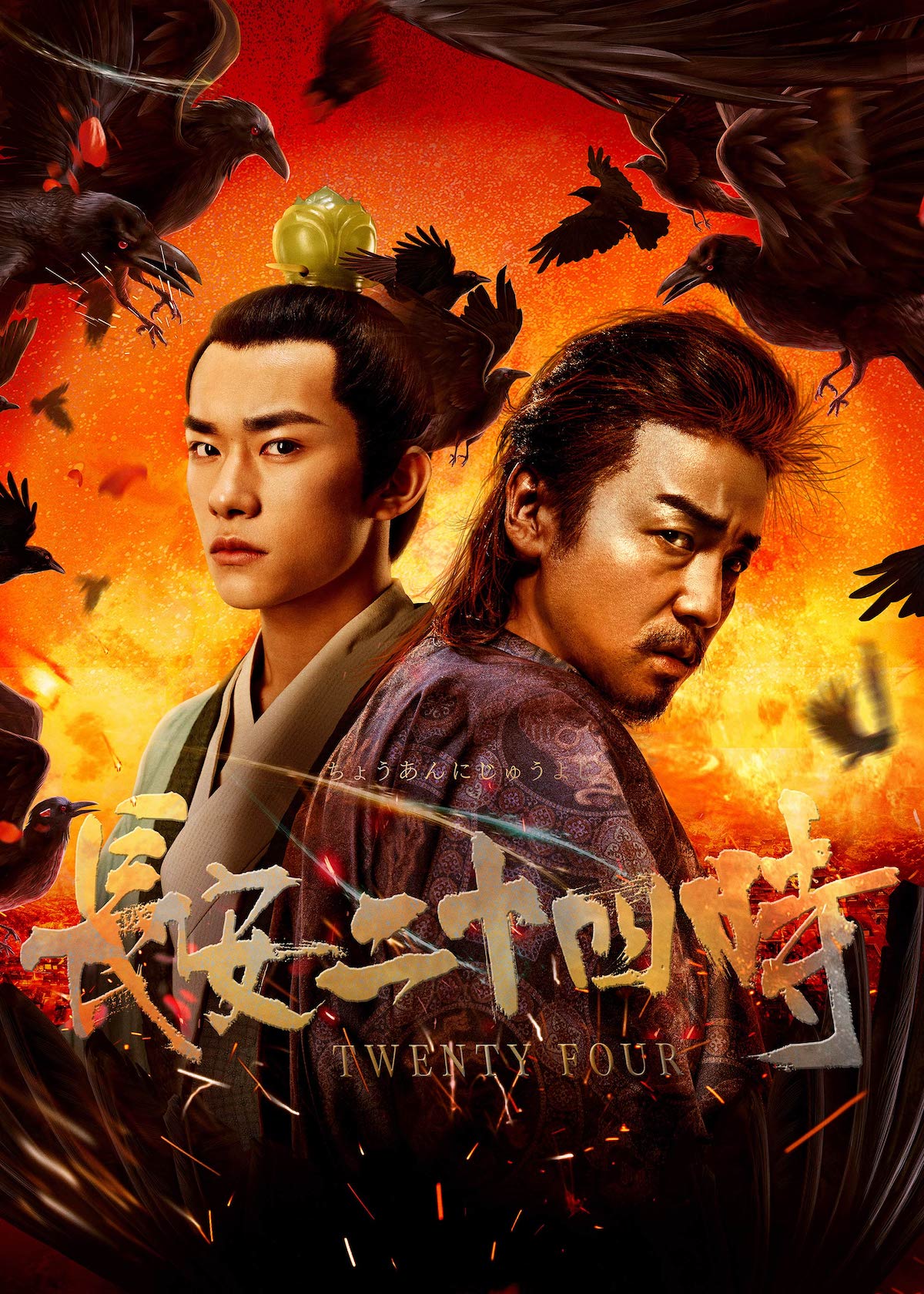 『長安二十四時』第1話、YouTube公開