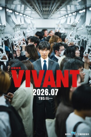 日曜劇場『VIVANT』続編、7月から2クール連続放送　新章のプロローグとなる記念ムービーも