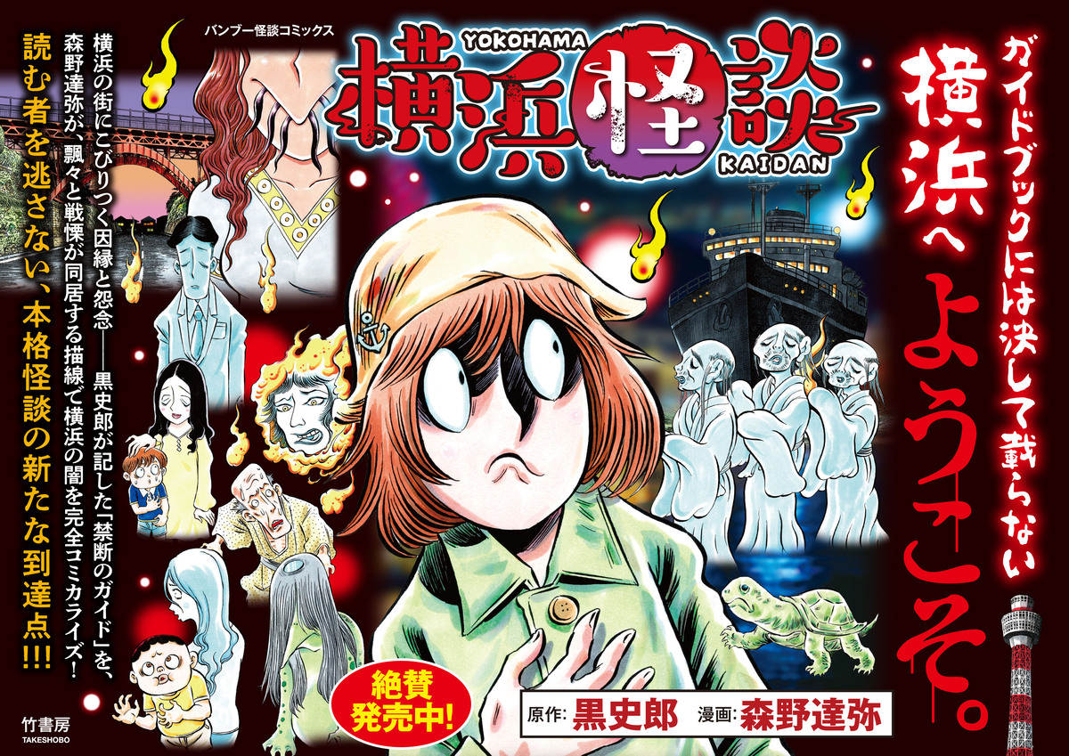 【漫画】ホラー小説家・黒史郎『横浜怪談』の画像