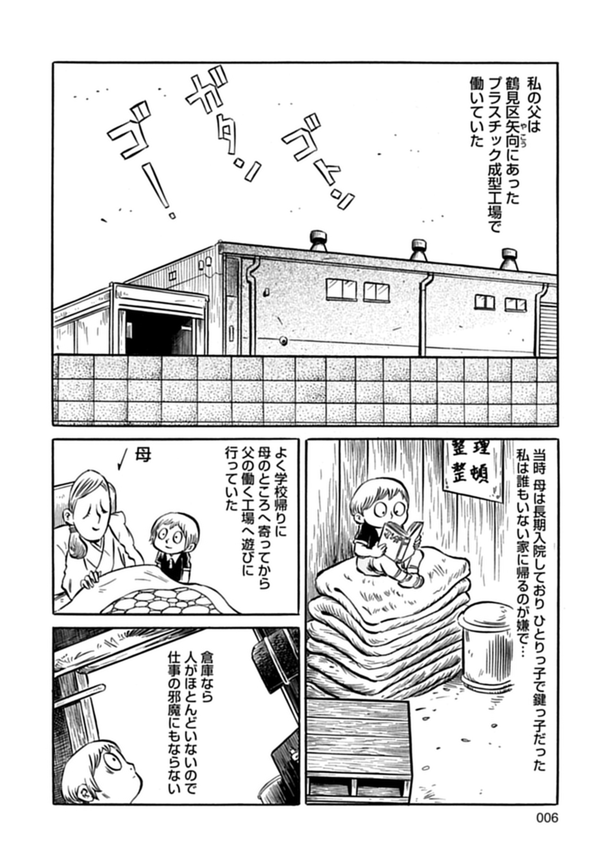 【漫画】ホラー小説家・黒史郎『横浜怪談』の画像