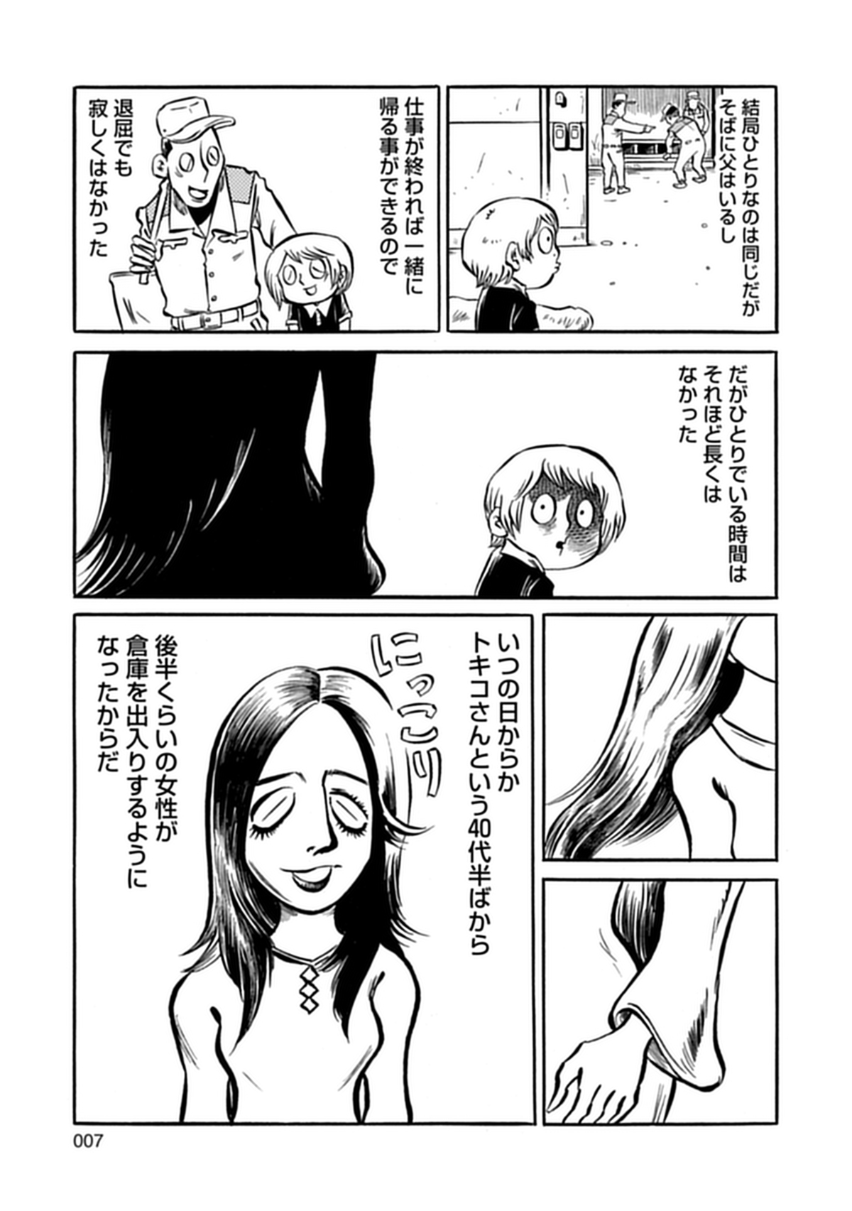 【漫画】ホラー小説家・黒史郎『横浜怪談』の画像