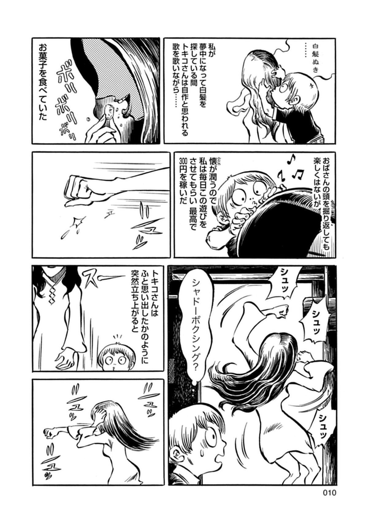 【漫画】ホラー小説家・黒史郎『横浜怪談』の画像