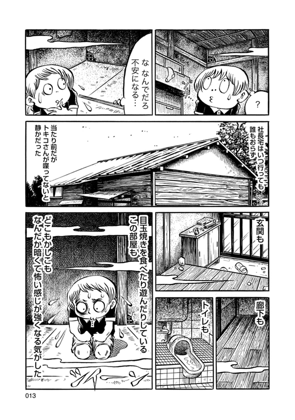 【漫画】ホラー小説家・黒史郎『横浜怪談』の画像