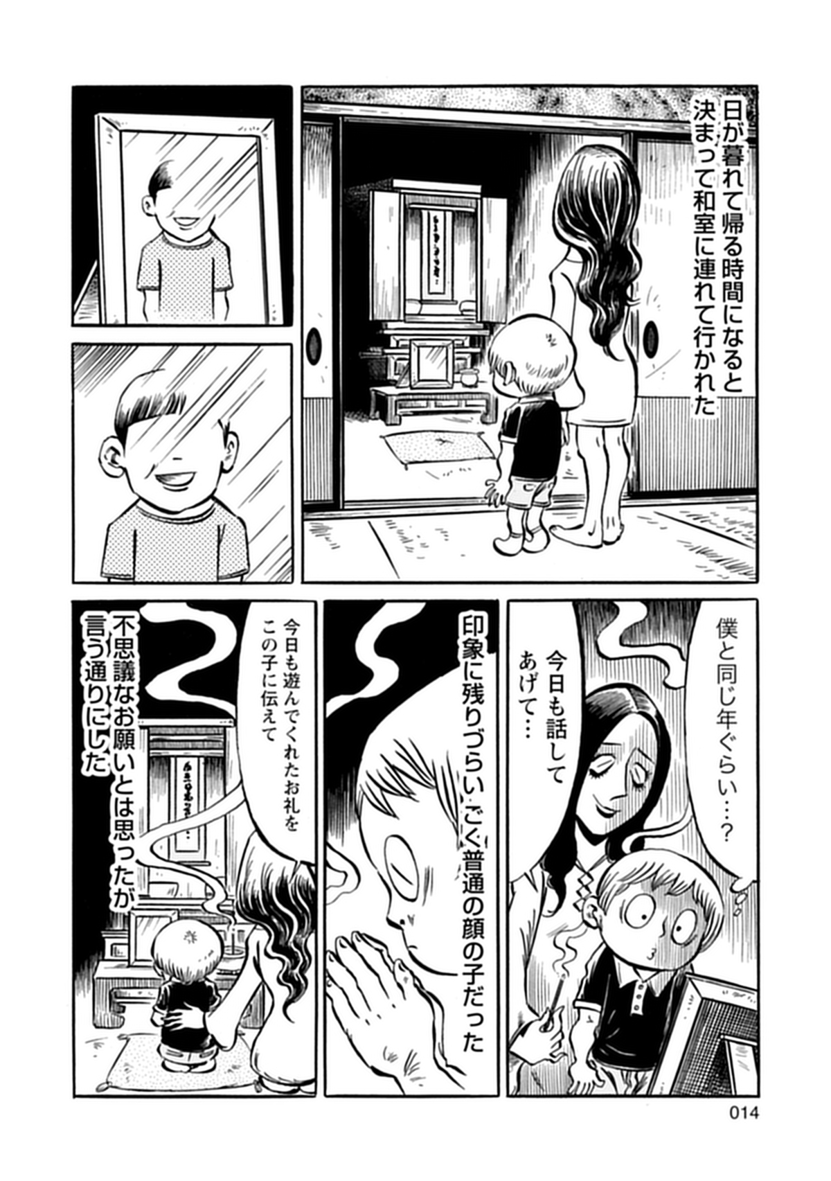 【漫画】ホラー小説家・黒史郎『横浜怪談』の画像