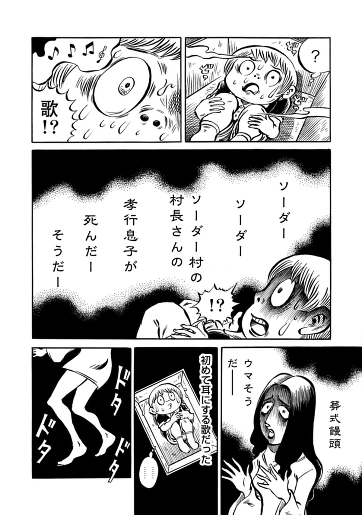 【漫画】ホラー小説家・黒史郎『横浜怪談』の画像