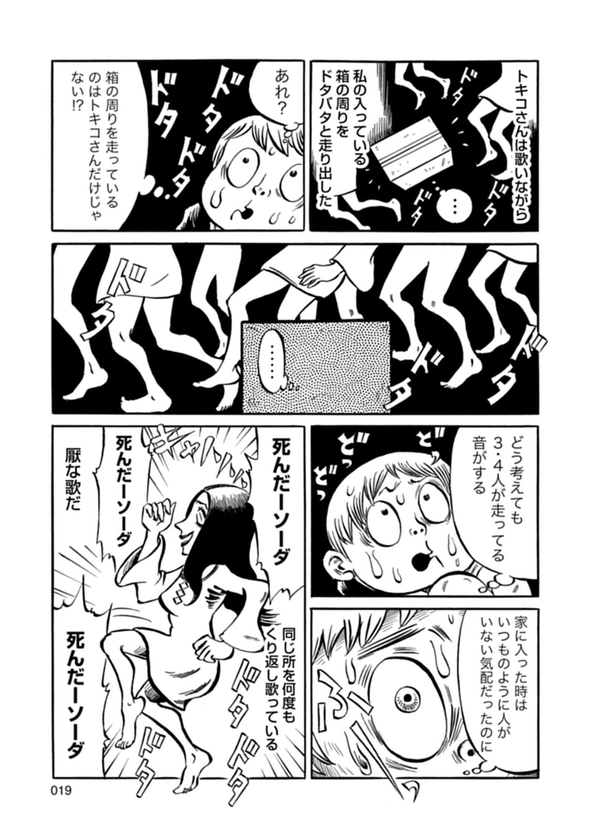 【漫画】ホラー小説家・黒史郎『横浜怪談』の画像