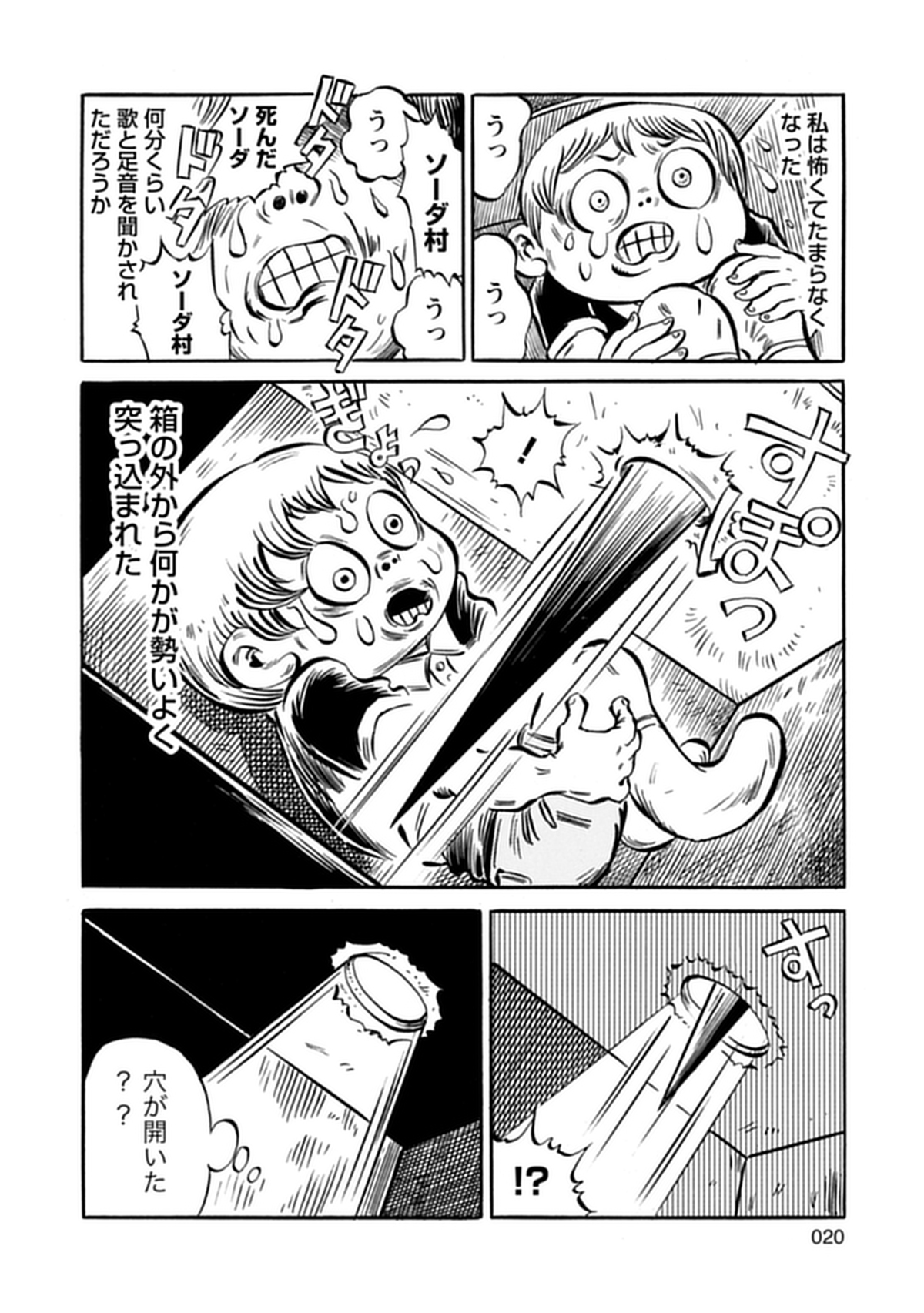 【漫画】ホラー小説家・黒史郎『横浜怪談』の画像