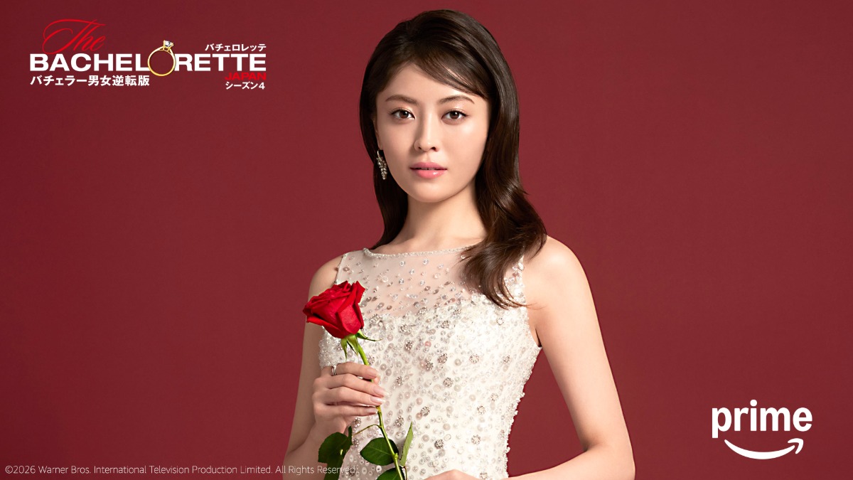 『バチェロレッテ・ジャパン』S4、5月配信