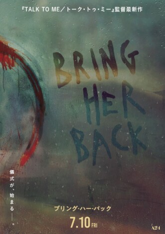 A24ホラー『ブリング・ハー・バック』7月10日公開　不気味な儀式が始まる特報映像も