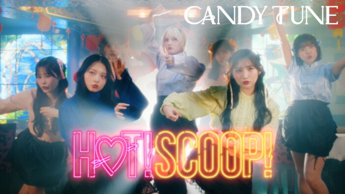 CANDY TUNE、新曲「HOT!SCOOP!」先行配信　メンバーがチャイナ服を身に纏ったMVティザー映像も