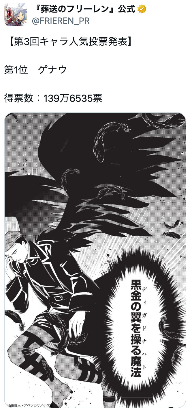 『葬送のフリーレン』第3回人気投票開票の画像