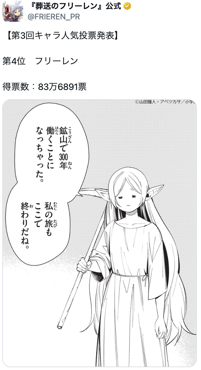 『葬送のフリーレン』第3回人気投票開票の画像