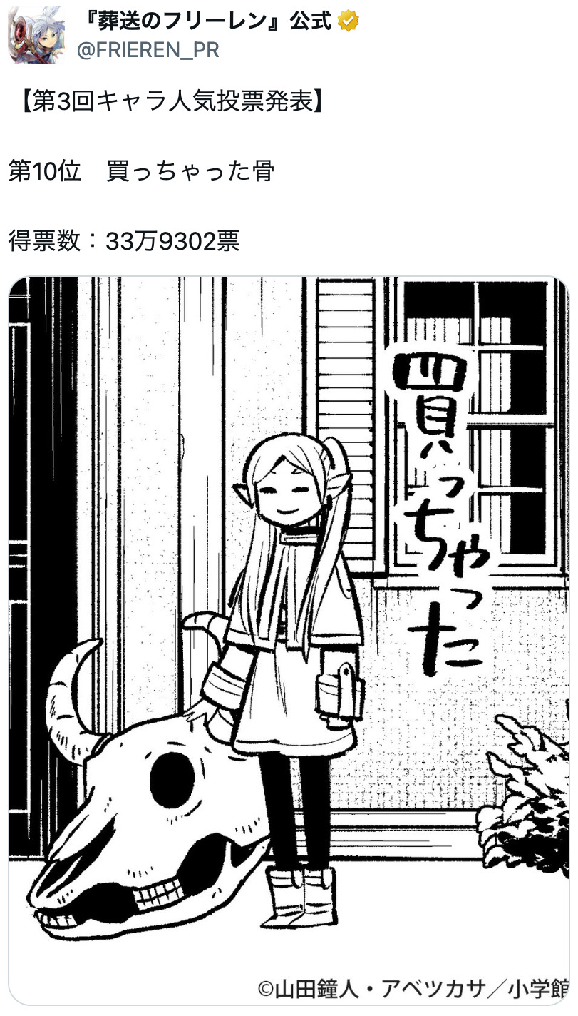 『葬送のフリーレン』第3回人気投票開票の画像