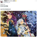 『葬送のフリーレン』第3回人気投票開票の画像