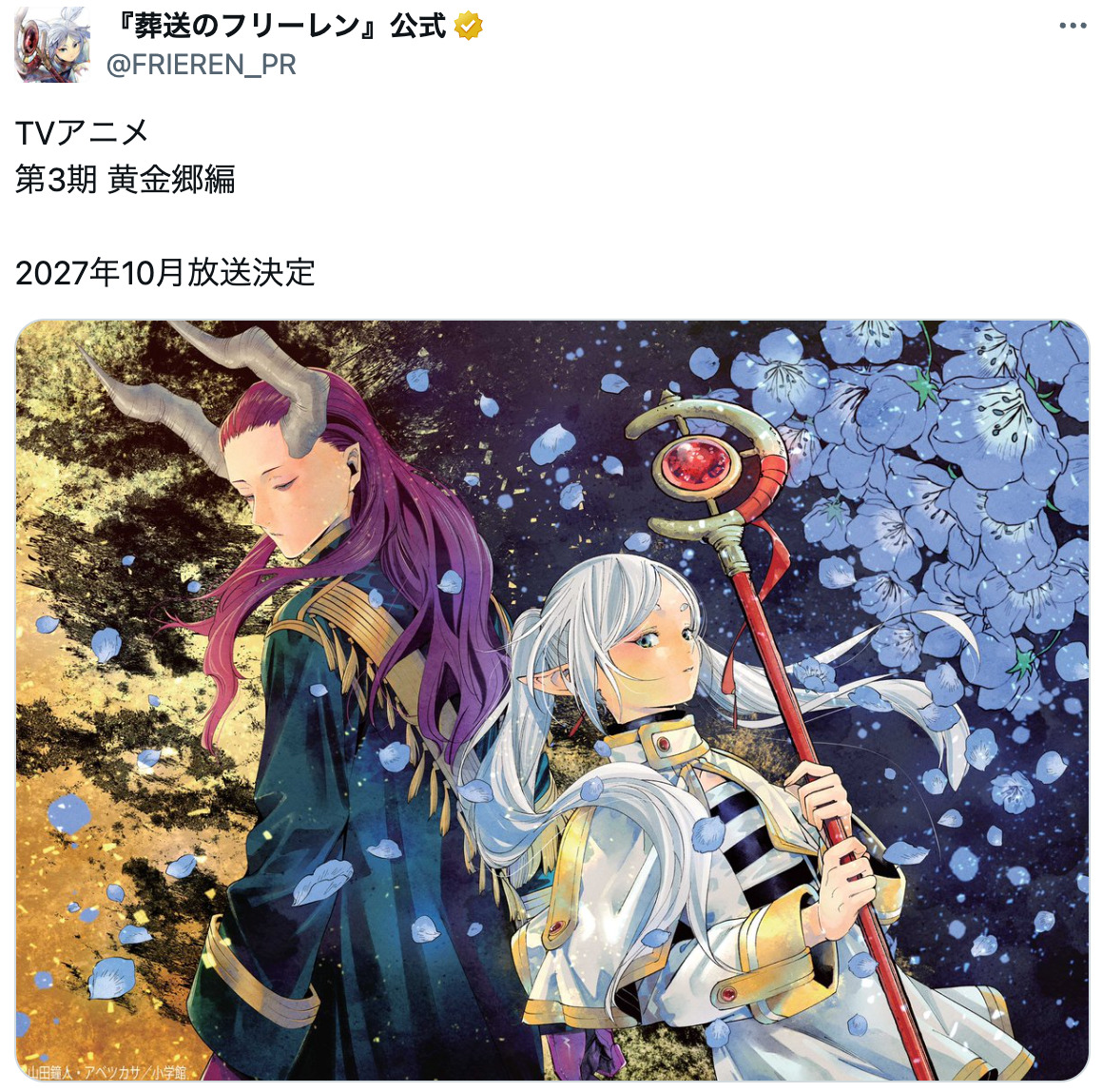 『葬送のフリーレン』第3回人気投票開票の画像