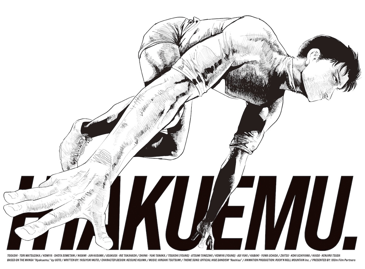 『ひゃくえむ。』ソフト特典詳細発表