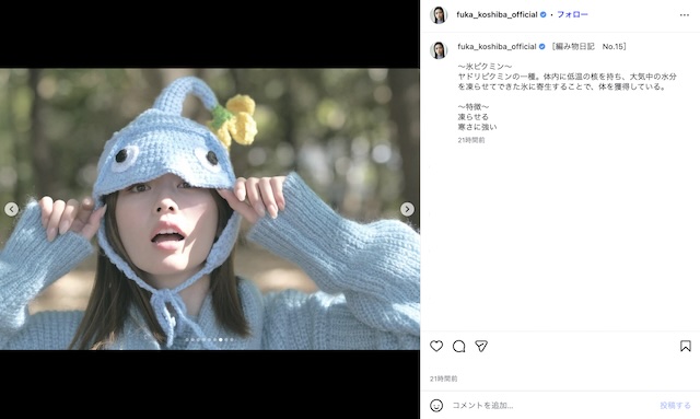 小芝風花が手編みピクミン帽子をお披露目の画像