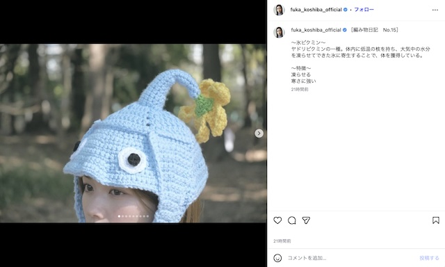 小芝風花が手編みピクミン帽子をお披露目の画像