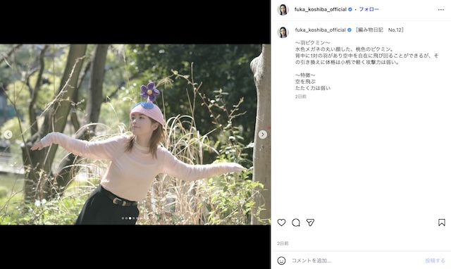 小芝風花が手編みピクミン帽子をお披露目の画像