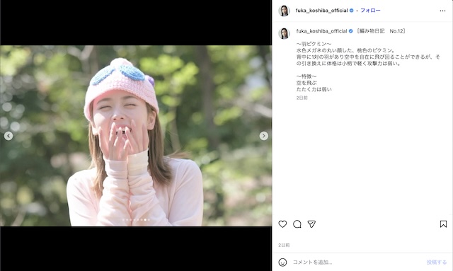 小芝風花が手編みピクミン帽子をお披露目の画像