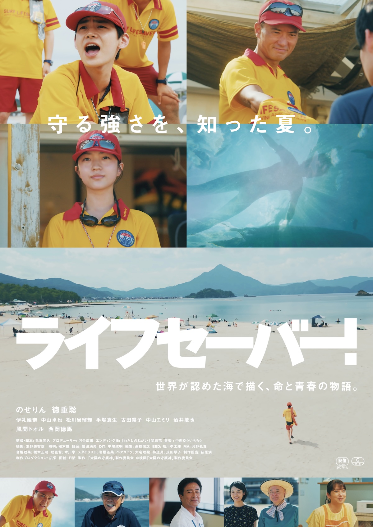 『ライフセーバー！』6月12日全国公開