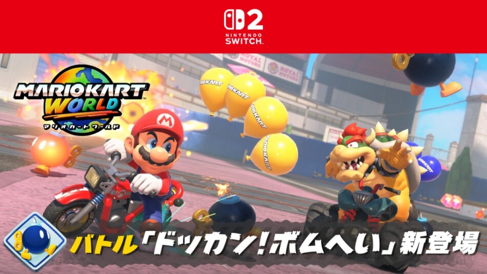 『マリオカート ワールド』新バトル追加