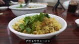 マイティ・ポーが紹介するガチョウ丼