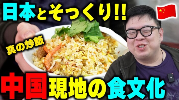 中国人YouTuber、庶民の定番ランチ・ガチョウ丼を頬張り絶賛「半端ないうまい」