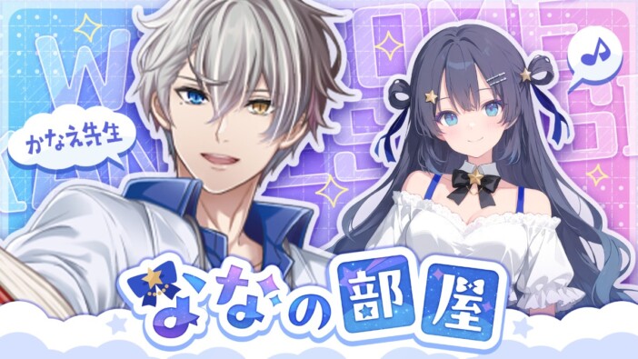 AI VTuber『ゆめみなな』が「犯罪学教室のかなえ先生」とコラボ 4月7日にお悩み相談配信を実施