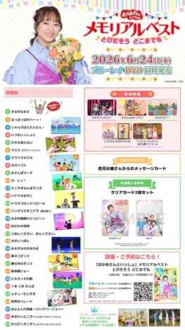 杏月お姉さん記念映像集、6月ソフト化