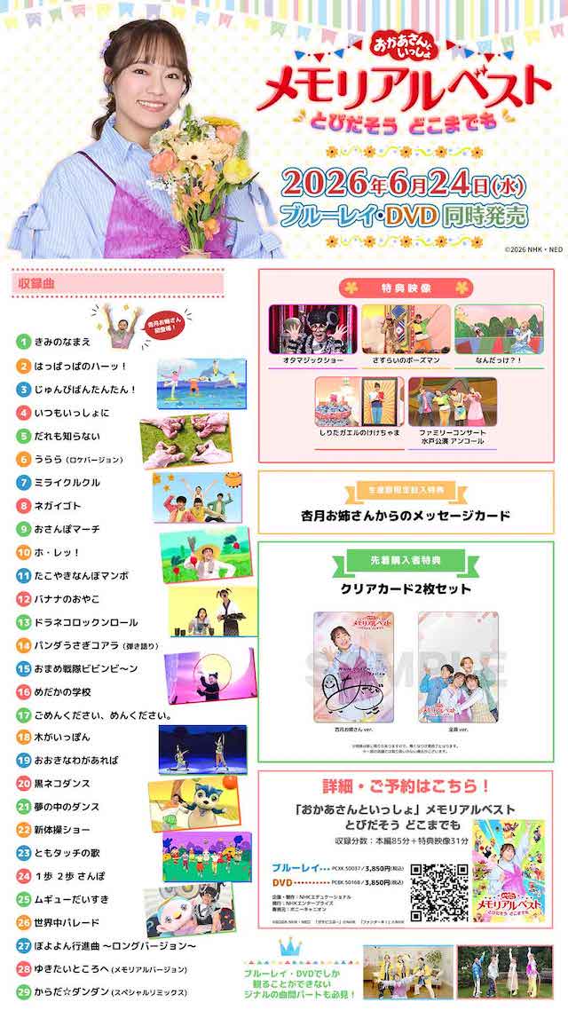 杏月お姉さん記念映像集、6月ソフト化の画像