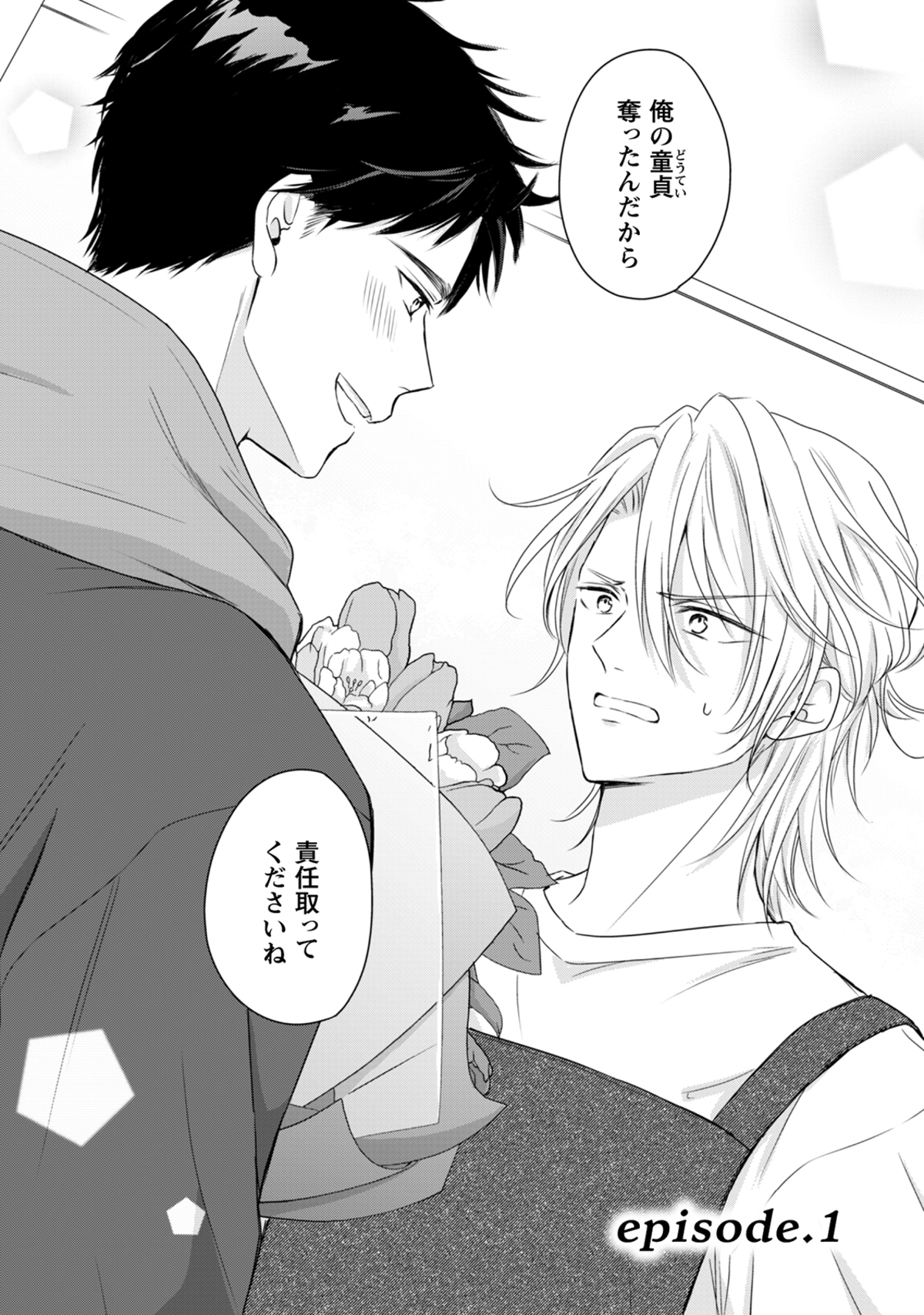 【漫画】『好きになるとは言いたくない』の画像