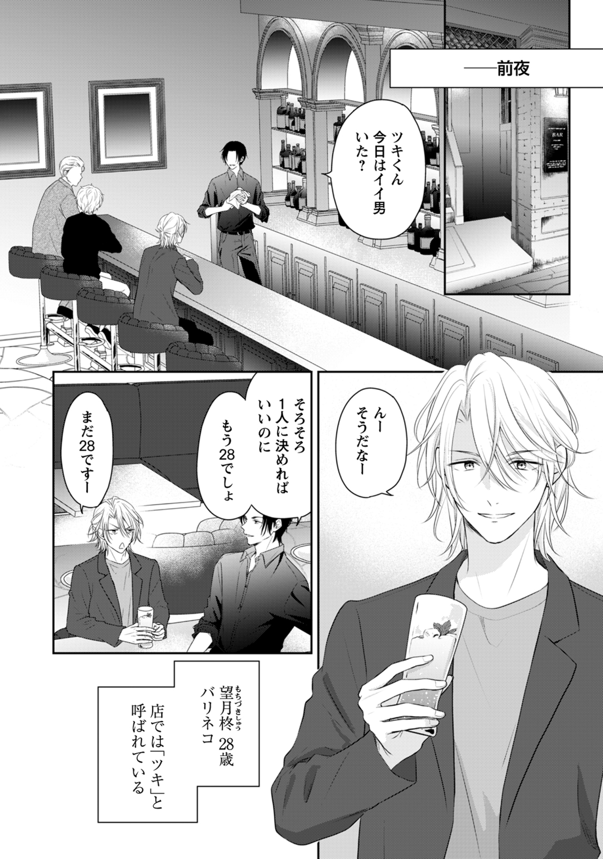 【漫画】『好きになるとは言いたくない』の画像