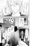 【漫画】『好きになるとは言いたくない』の画像